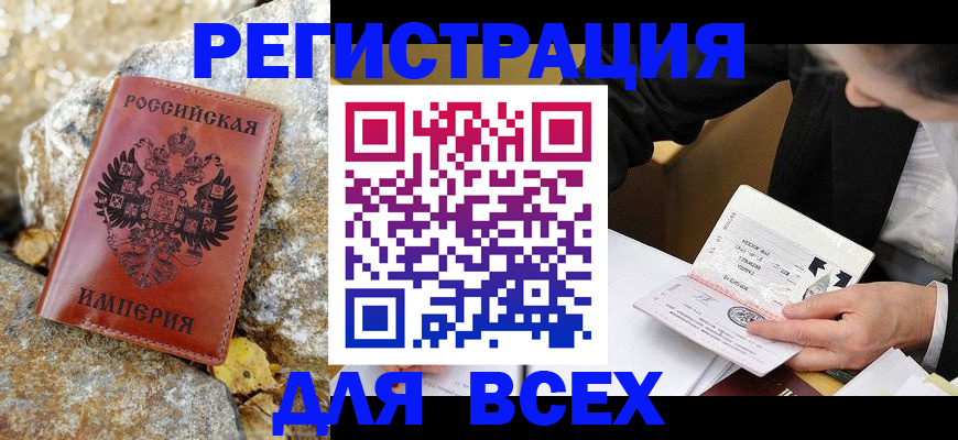 временная регистрация для школы в Кинеле